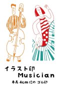 イラストスタンプー Musician