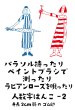 画像1: 風スタンプー人数字ーパリジャン (1)