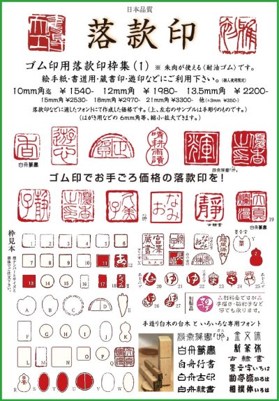 画像1: ゴム落款印